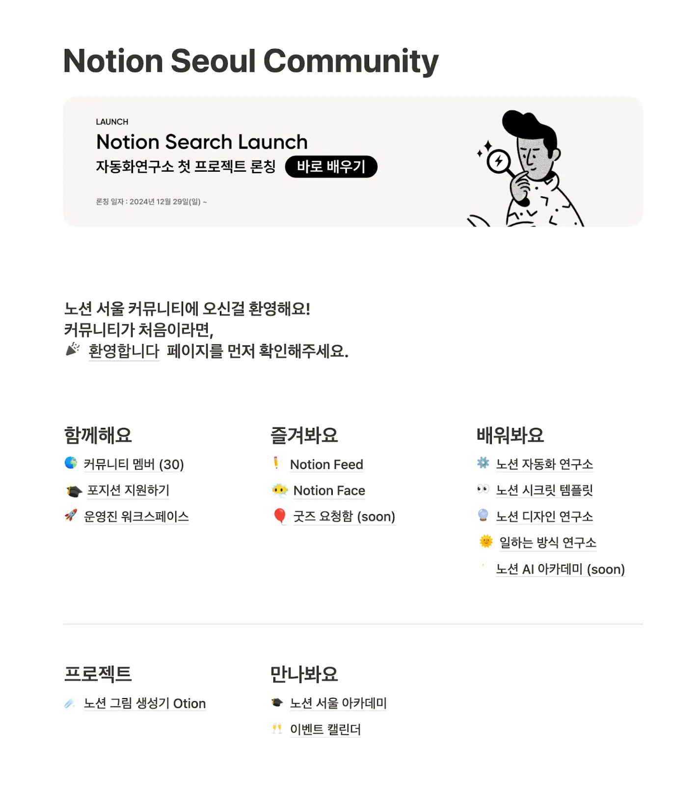 노션 서울 커뮤니티 페이지