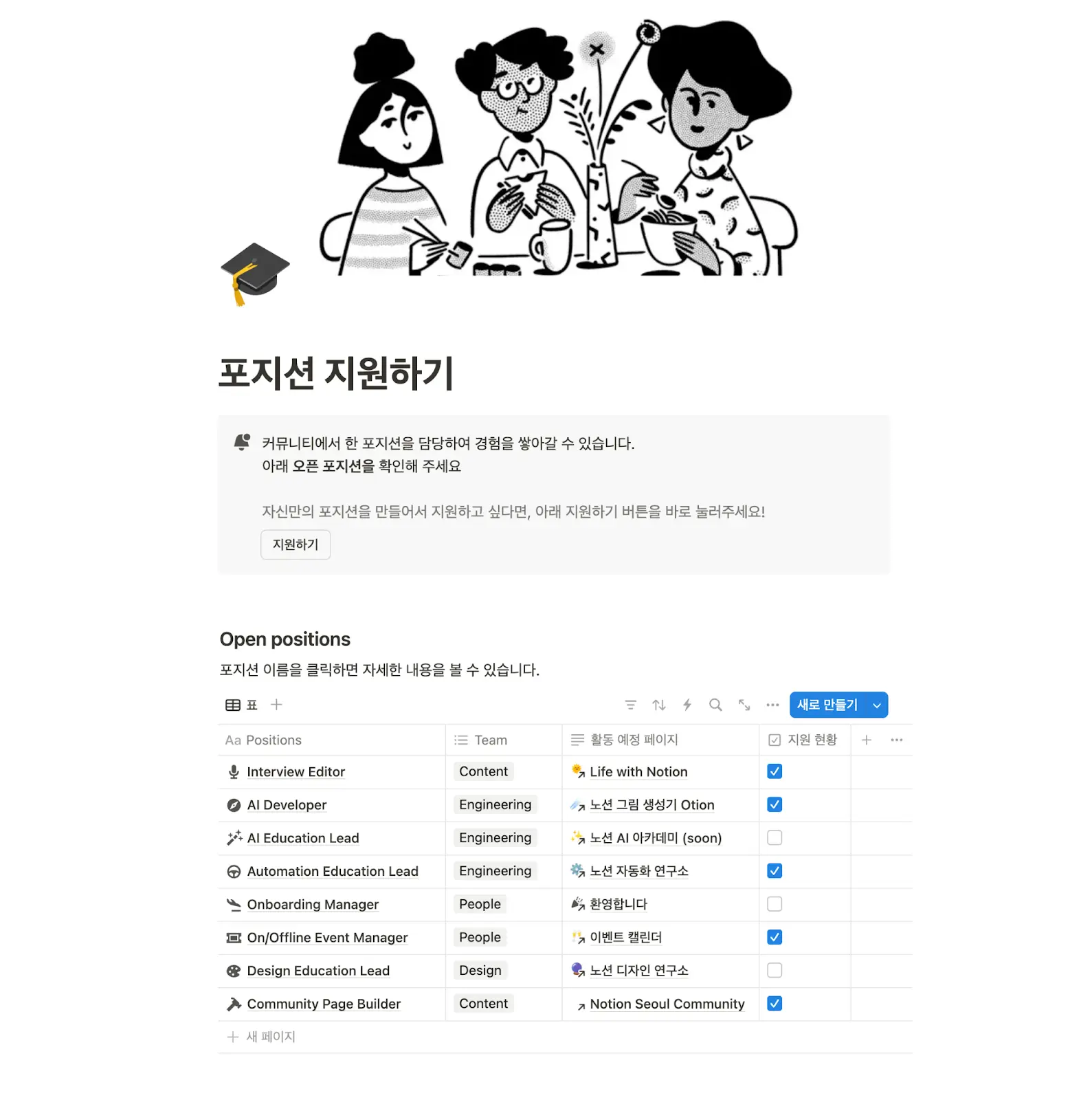 노션 서울 커뮤니티 코어 멤버 채용 페이지