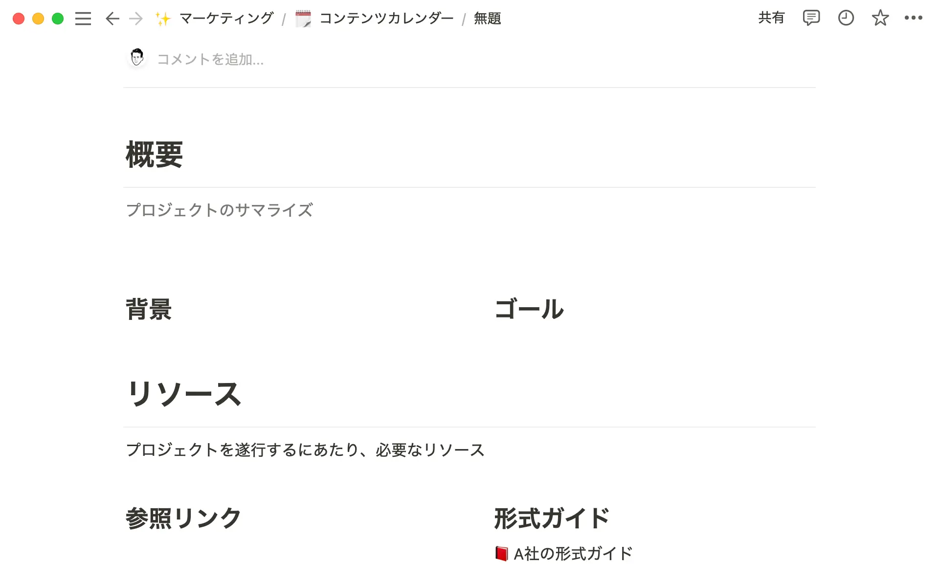 アウトラインのテンプレートを使用して、ストーリーのすべてを網羅しましょう。