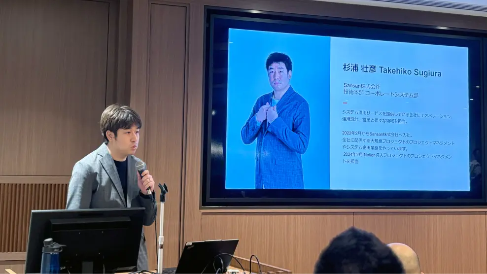 Sansan株式会社の杉浦壮彦さん