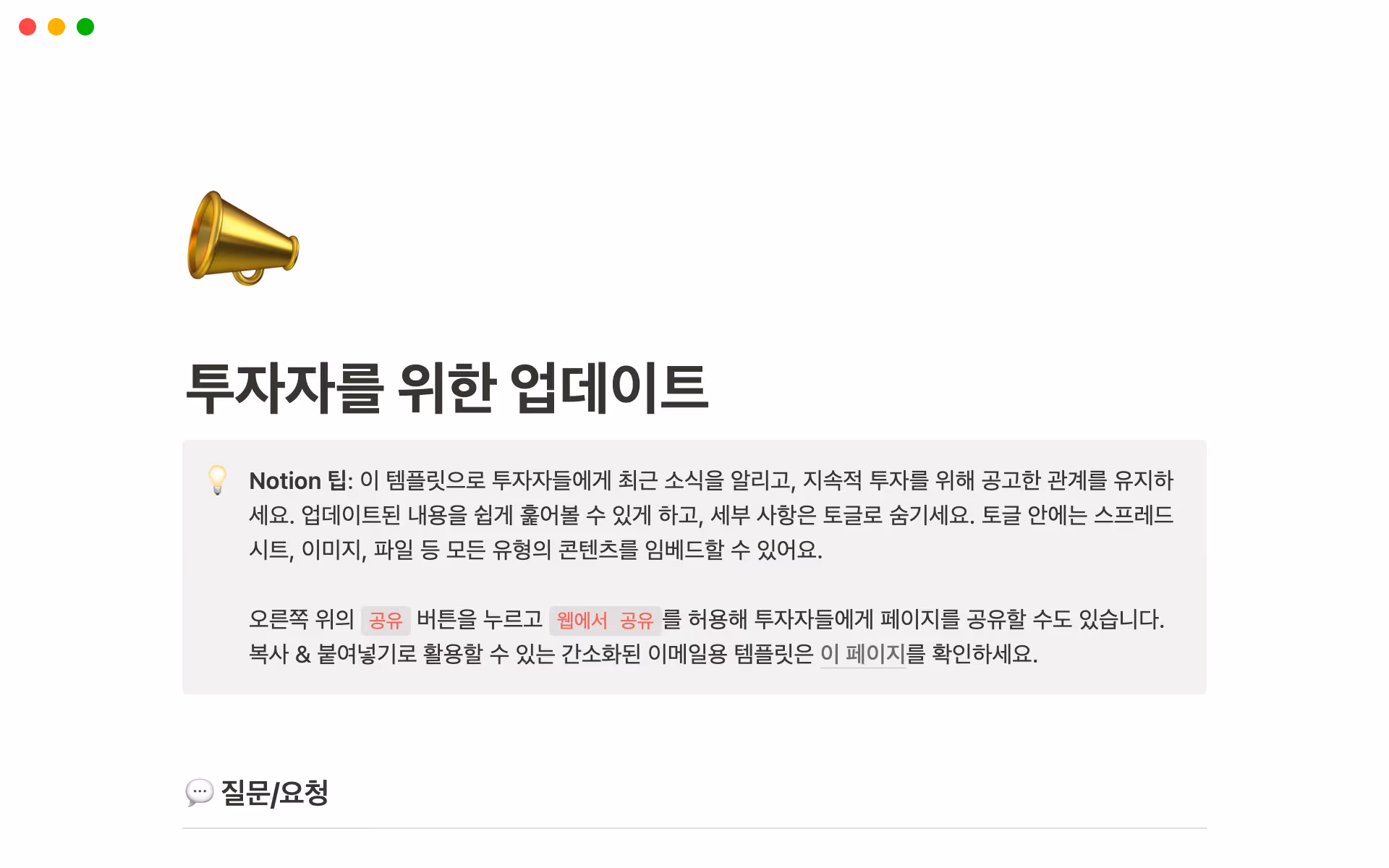 investor update template hero