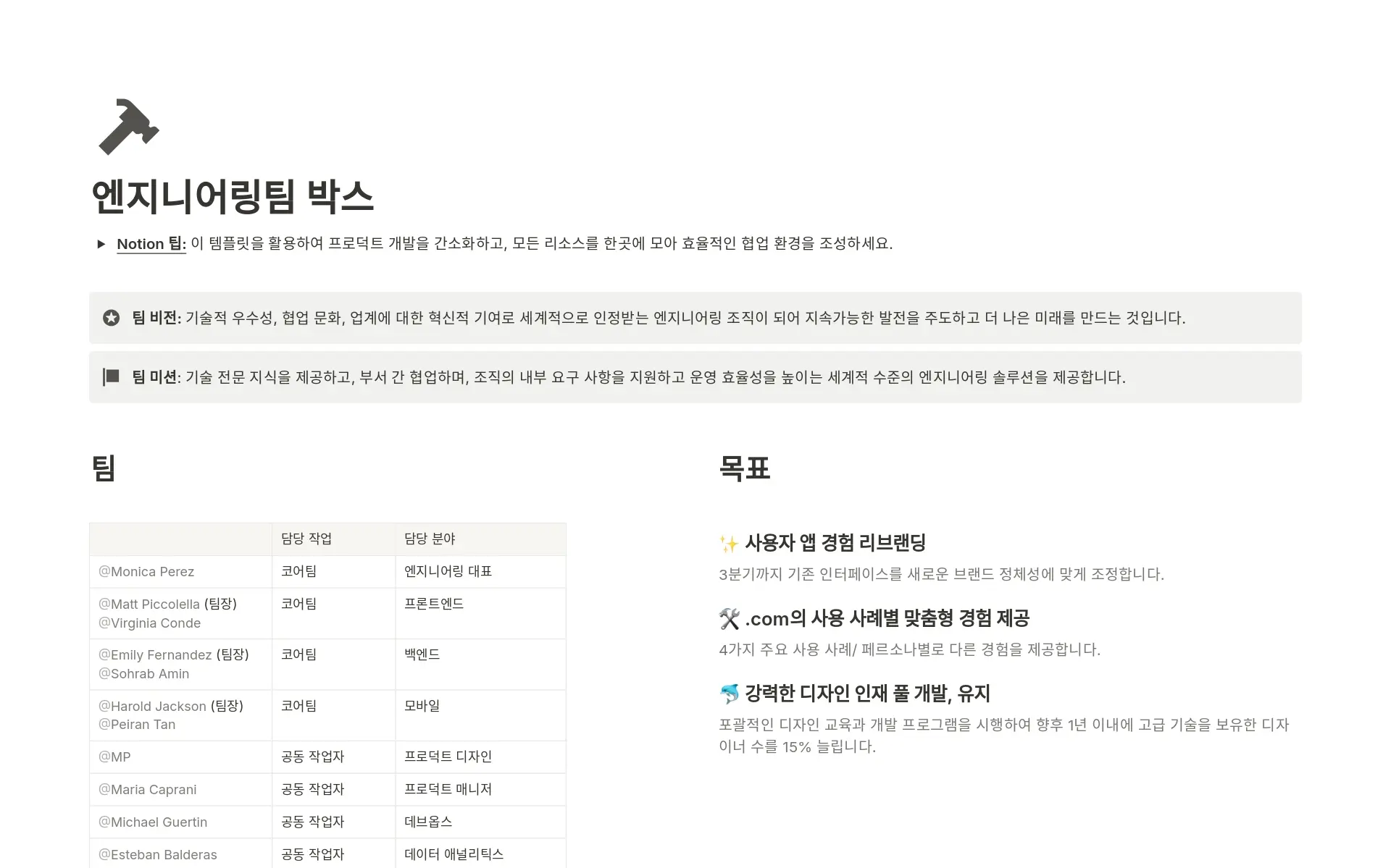 your-team-in-a-box-with-notion의 이미지