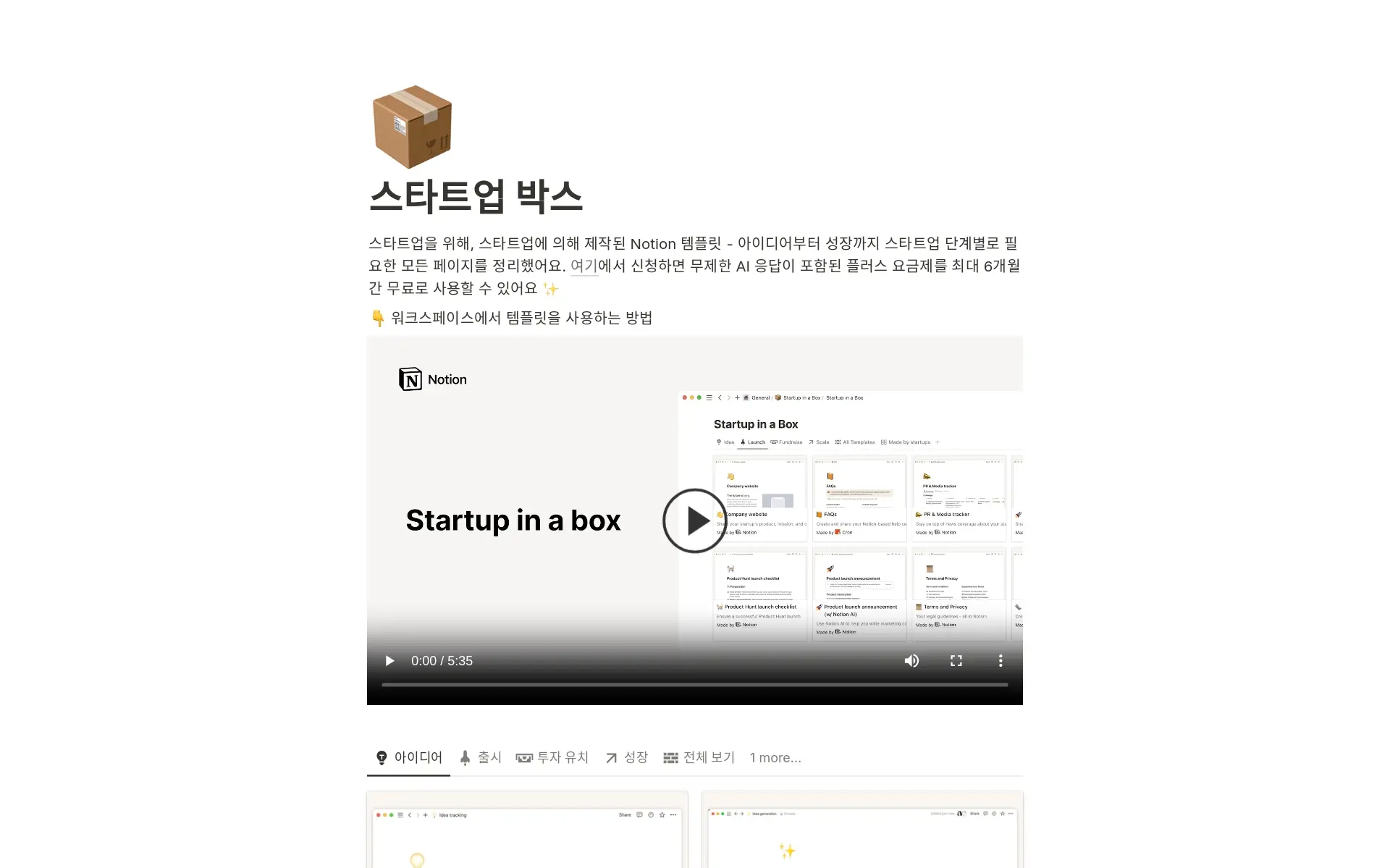 top-10-free-startup-templates-in-notion의 이미지