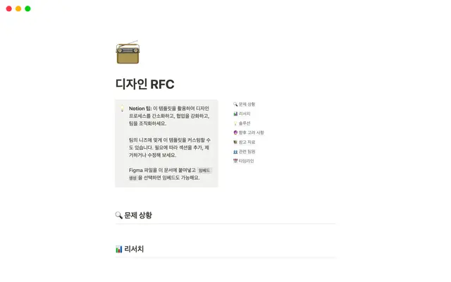 디자인 RFC