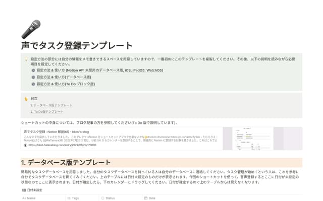 声でタスク登録テンプレート
