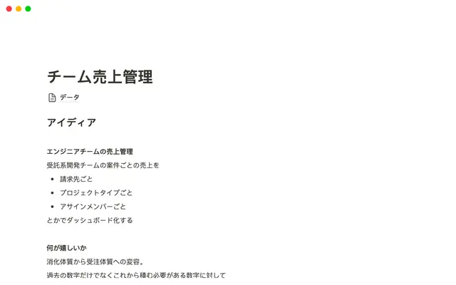 チーム売上管理