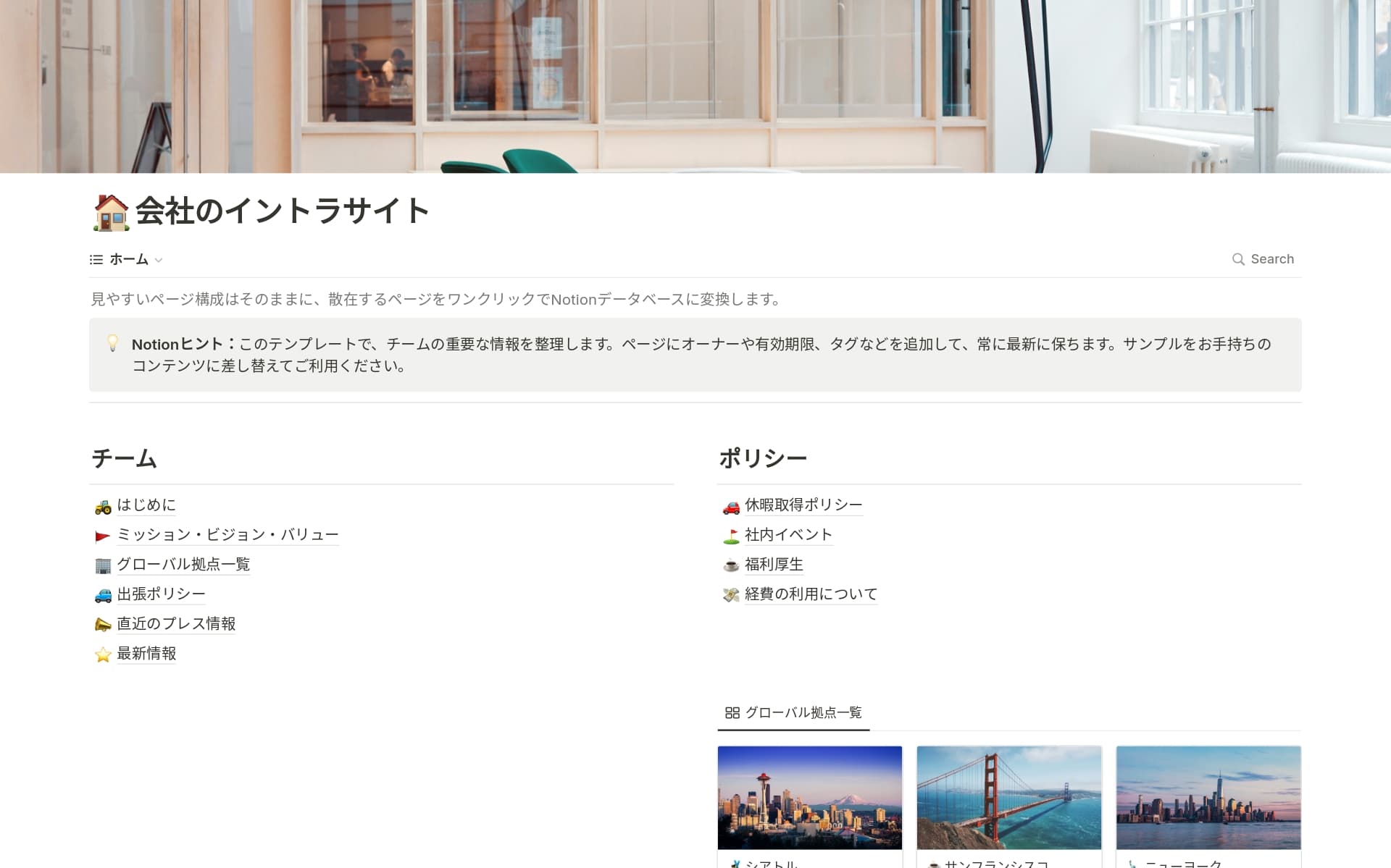 top-9-free-company-home-page-templates-in-notionの画像