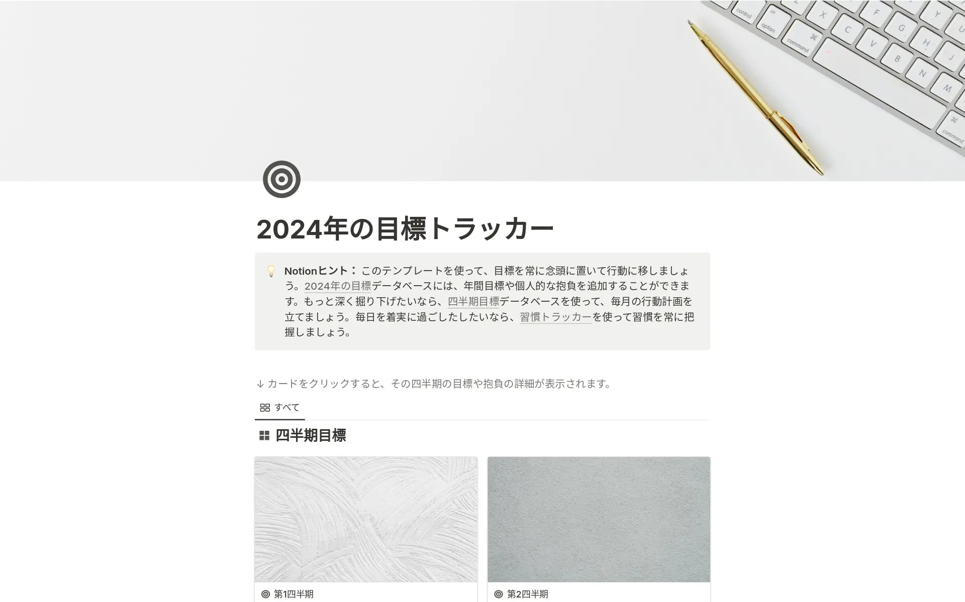 top-9-personal-goals-templates-in-notionの画像